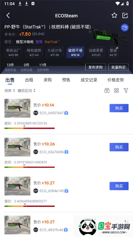 ECOSteamv2.0.11 免费版截图1