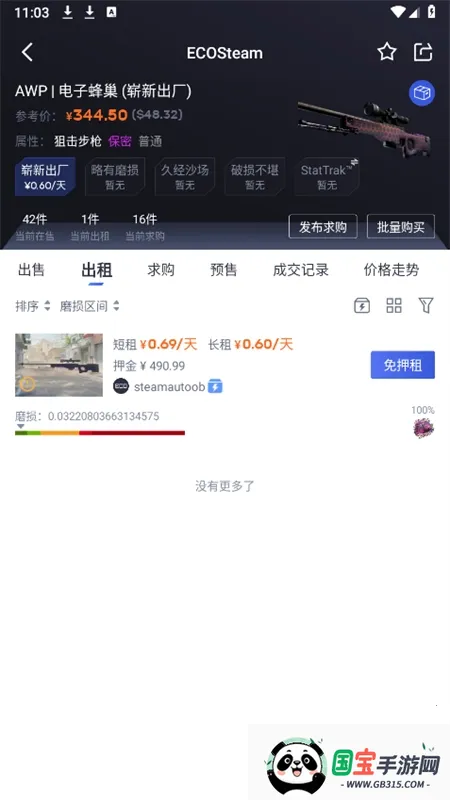 ECOSteamv2.0.11 免费版截图0
