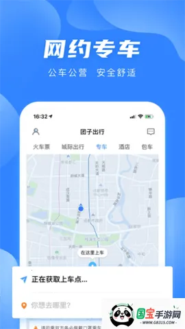 四川汽车票务网v9.3.8 免费版截图2
