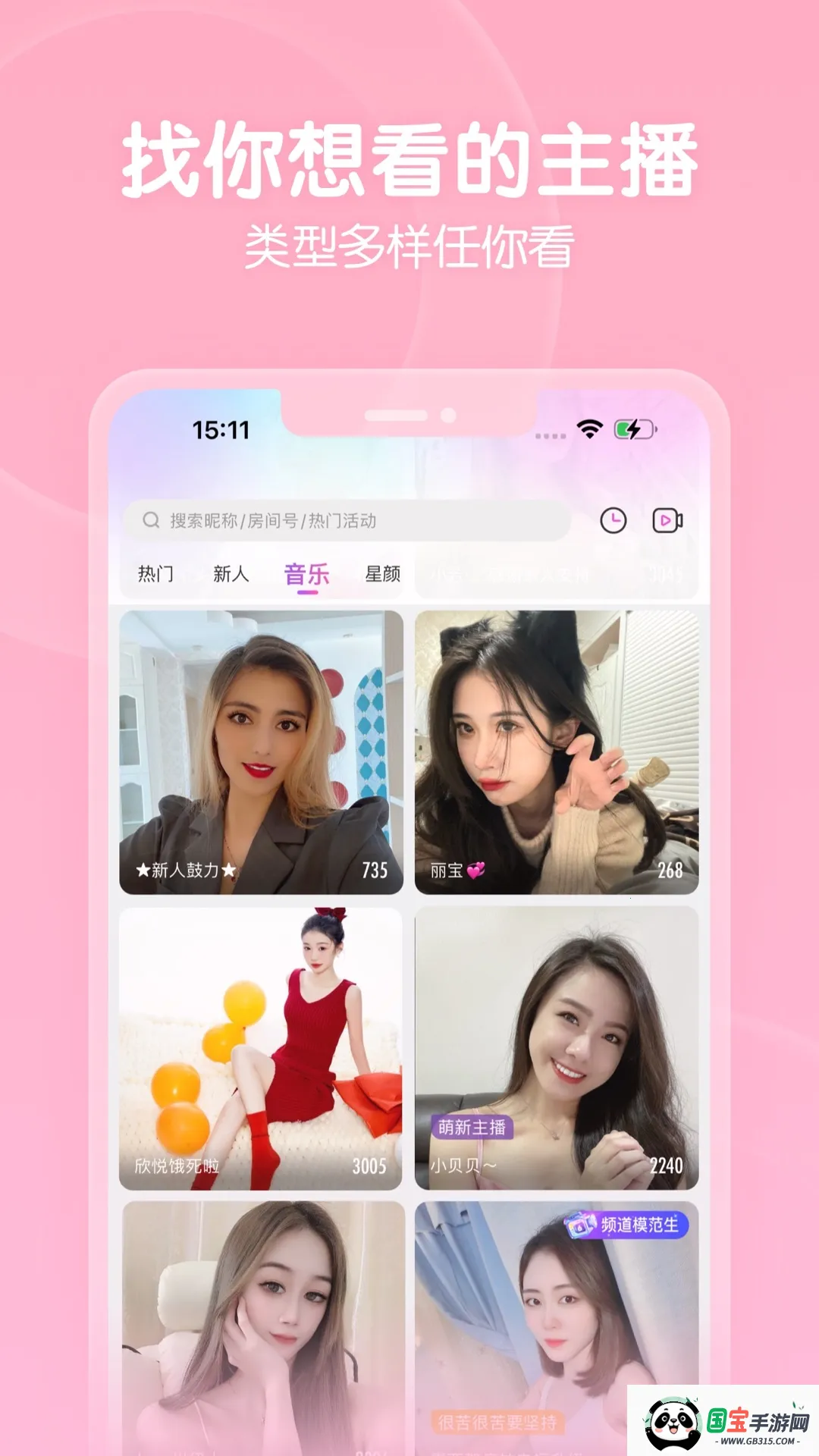 六间房直播2026官方正版v10.0.6.0303 手机版截图2