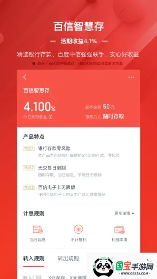 度小满理财v11.0.0 手机版截图0