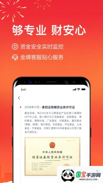 度小满理财v11.0.0 手机版截图3