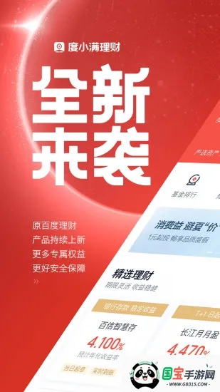 度小满理财v11.0.0 手机版截图1