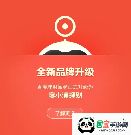 度小满理财 度小满理财