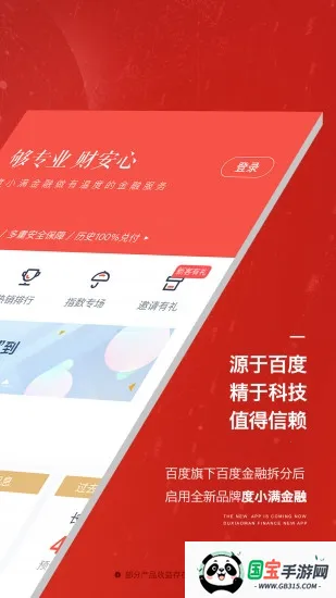 度小满理财v11.0.0 手机版截图2