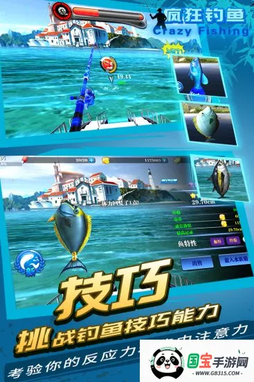 疯狂钓鱼v2.40.11 免费版截图3