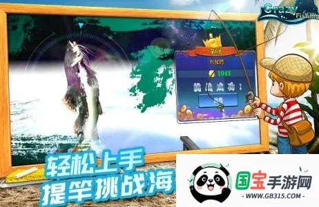 疯狂钓鱼 疯狂钓鱼