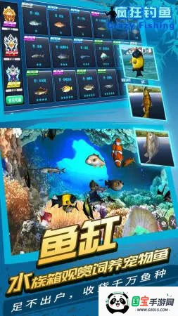 疯狂钓鱼v2.40.11 免费版截图2