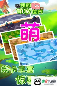 我的萌宠世界2026最新版本v1.0.1 手机版截图3