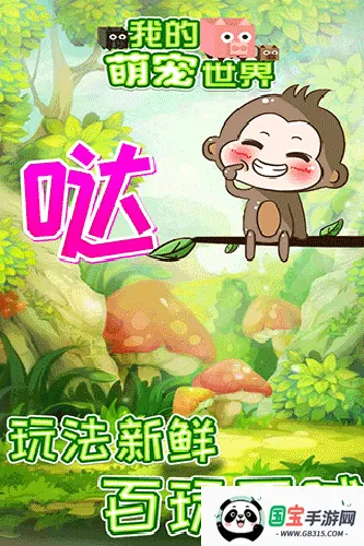 我的萌宠世界2026最新版本 我的萌宠世界2026最新版本