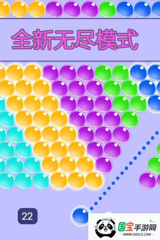 无尽泡泡龙v1.0.2 官方正版截图2