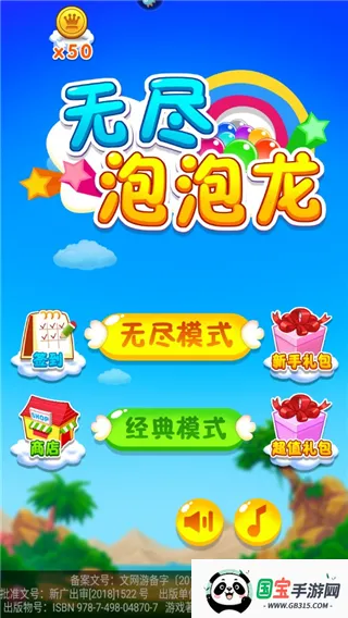 无尽泡泡龙 无尽泡泡龙