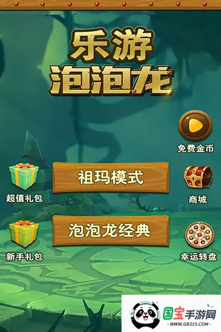 乐游泡泡龙v1.0.1 手机版截图0