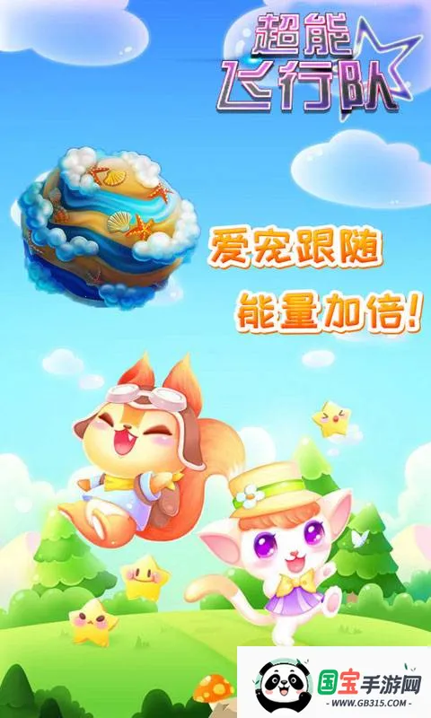 超能飞行队安卓版手机版v1.1.2 免费版截图3