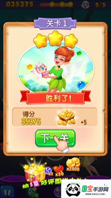 泡泡精灵传奇v2.6.48.406.401.0311 手机版截图2