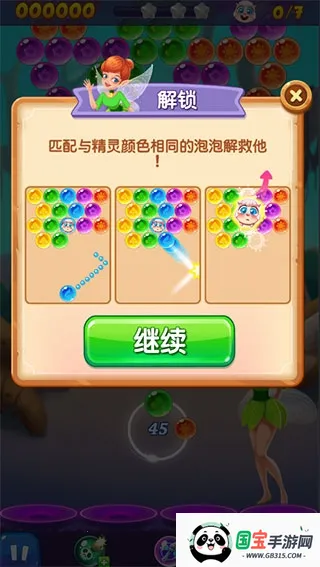 泡泡精灵传奇 泡泡精灵传奇