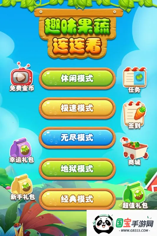 趣味果蔬连连看2026官方最新版本 趣味果蔬连连看2026官方最新版本