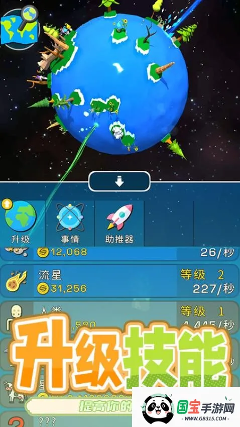 超级进化v1.0.0 免费版截图4