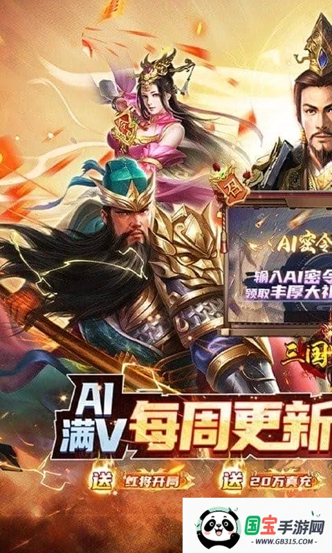 三国跑跑v1.0 安卓版截图3