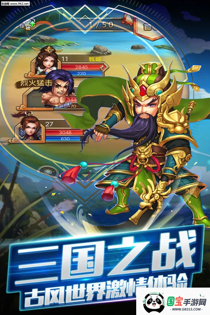 三国跑跑v1.0 安卓版截图0