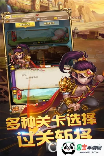 三国跑跑v1.0 安卓版截图1