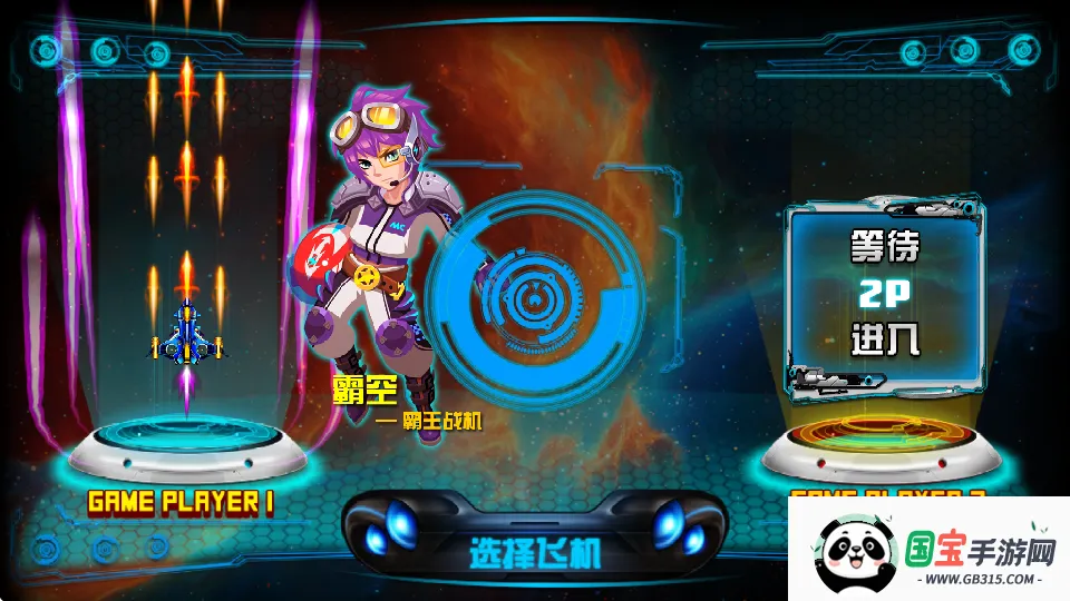 霸王别机2026最新版本v1.0 手机版截图2