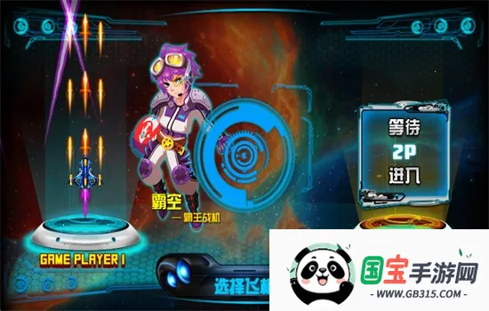 霸王别机2026最新版本 霸王别机2026最新版本