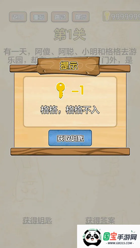 脑洞大师v1.2.2 手机版截图0