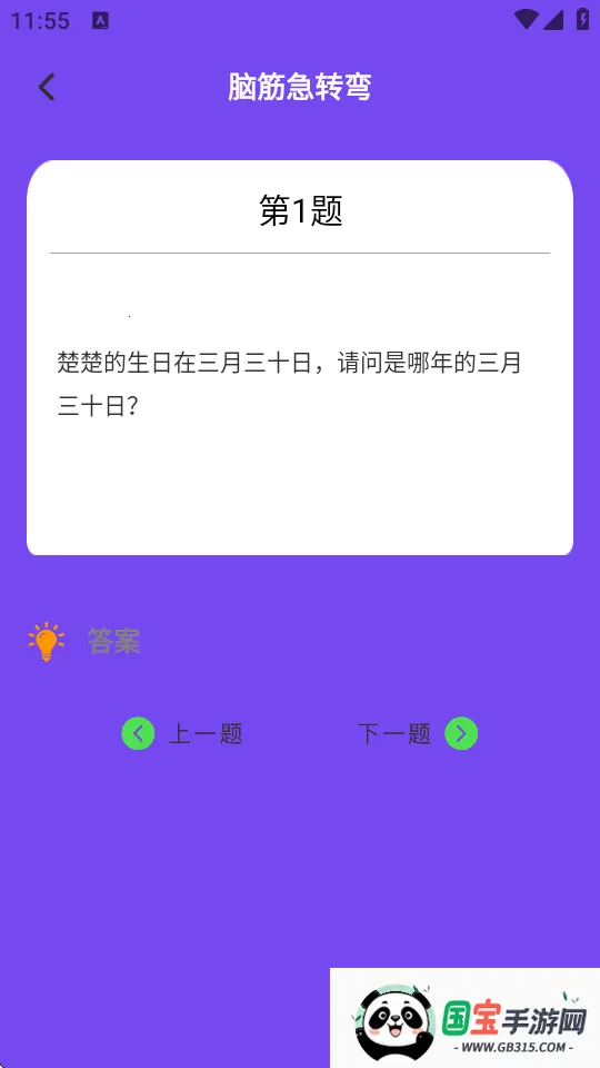 脑洞大师 脑洞大师