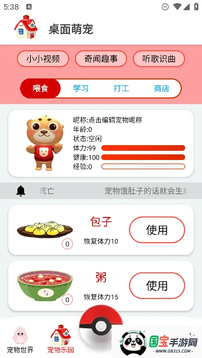 桌面萌宠v1.8.4 官方正版截图2