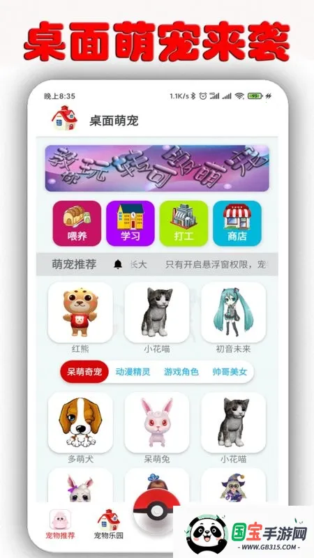 桌面萌宠v1.8.4 官方正版截图3