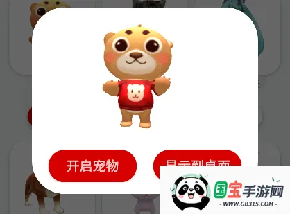 桌面萌宠 桌面萌宠