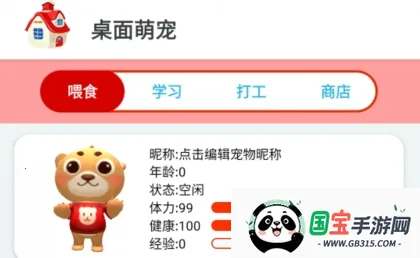 桌面萌宠 桌面萌宠