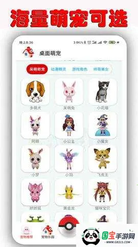 桌面萌宠v1.8.4 官方正版截图4