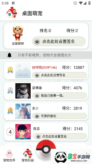 桌面萌宠v1.8.4 官方正版截图1