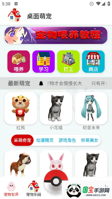 桌面萌宠 桌面萌宠