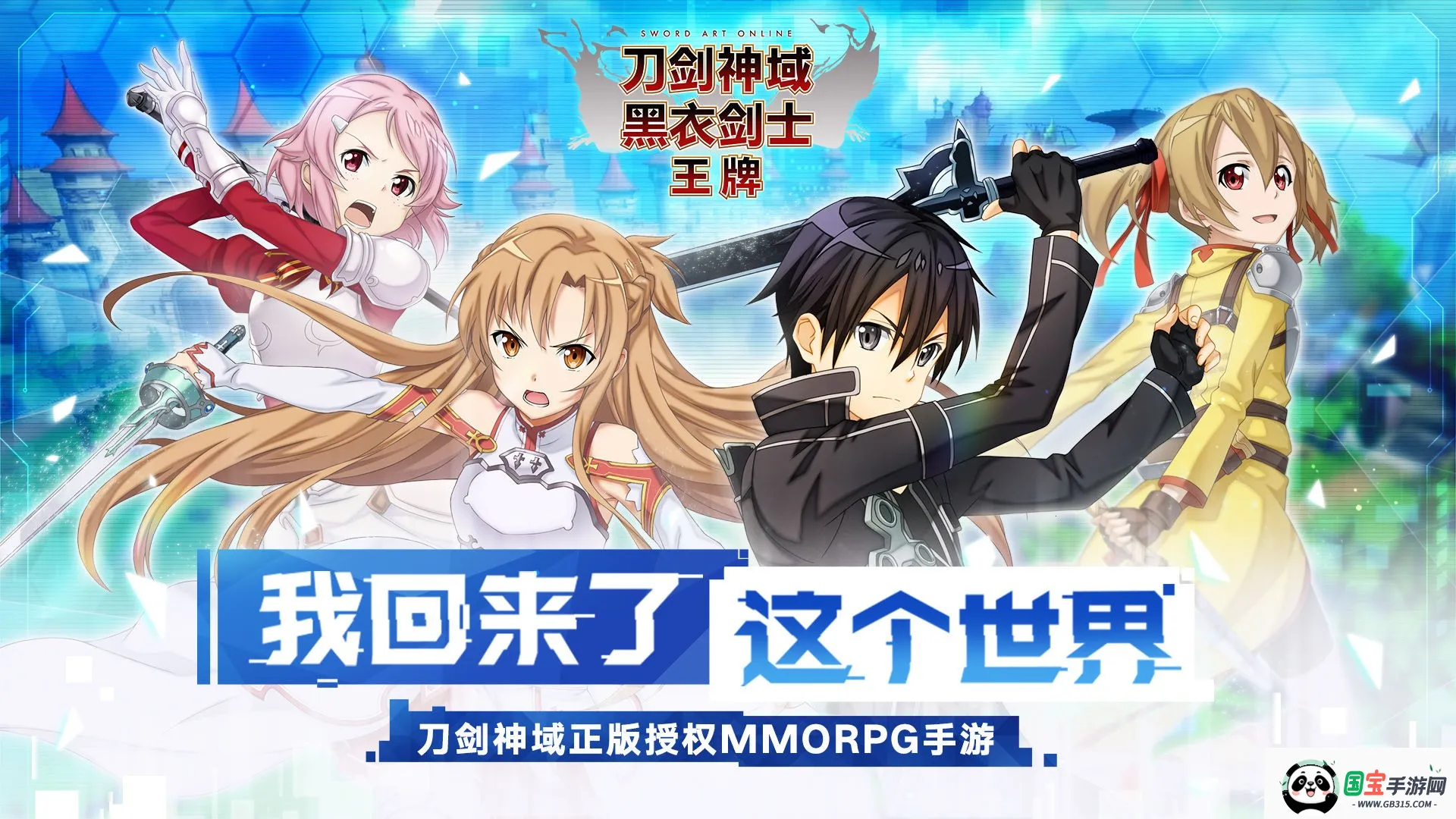 刀剑神域黑衣剑士王牌安卓版手机版v1.4.0 官方正版截图2