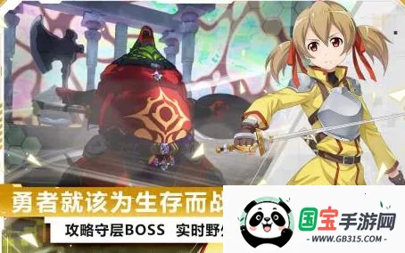 刀剑神域黑衣剑士王牌安卓版手机版 刀剑神域黑衣剑士王牌安卓版手机版