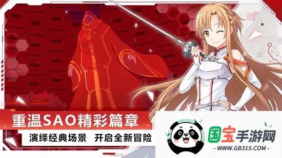 刀剑神域黑衣剑士王牌安卓版手机版v1.4.0 官方正版截图3