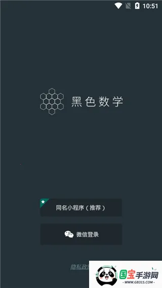 黑色数学v1.2.6 免费版截图2