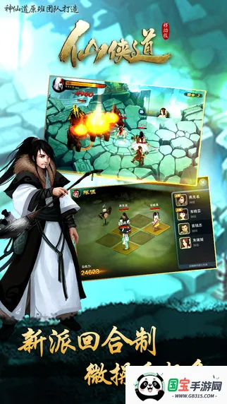 仙侠道v1.0.1 官方正版截图2