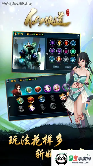 仙侠道v1.0.1 官方正版截图3