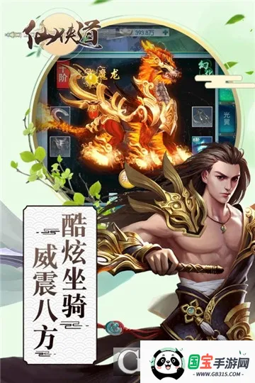 仙侠道v1.0.1 官方正版截图1