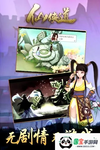 仙侠道v1.0.1 官方正版截图0