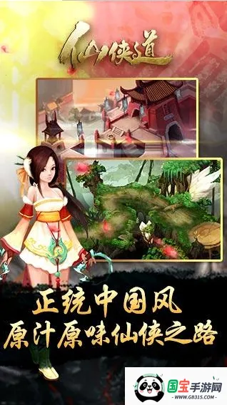 仙侠道 仙侠道
