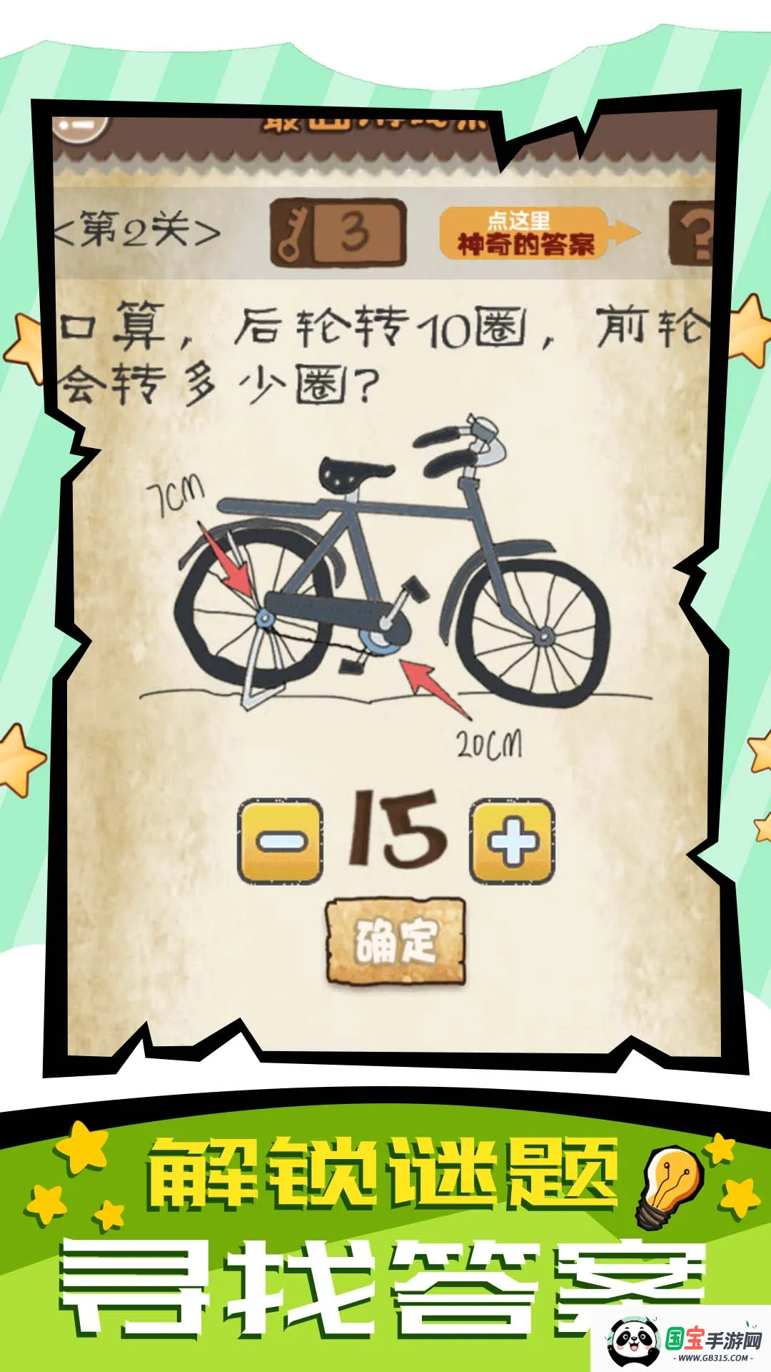 脑子快转弯最新手机版v1.1.0 手机版截图2