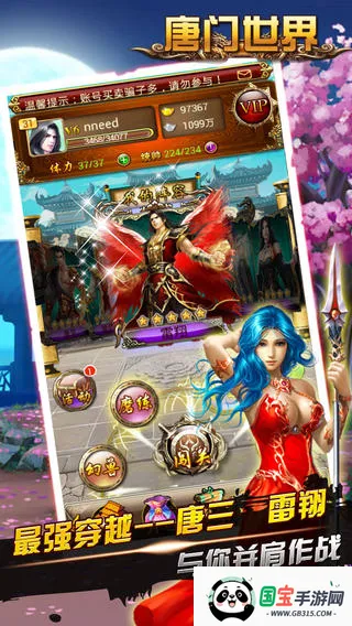 唐门世界加强版v3.8 手机版截图1