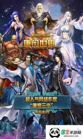 唐门世界加强版v3.8 手机版截图2