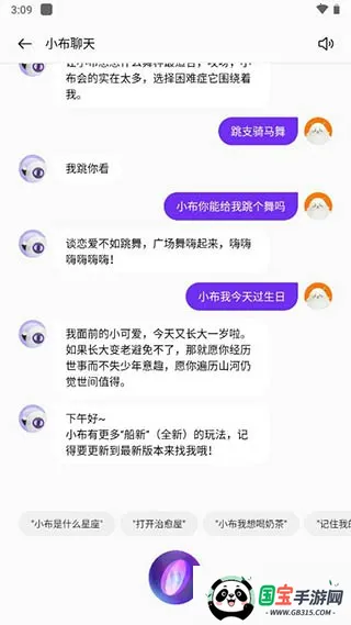 小布助手下载安装v12.0.0 免费版截图4