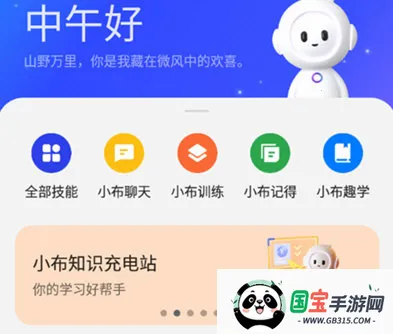 小布助手下载安装 小布助手下载安装